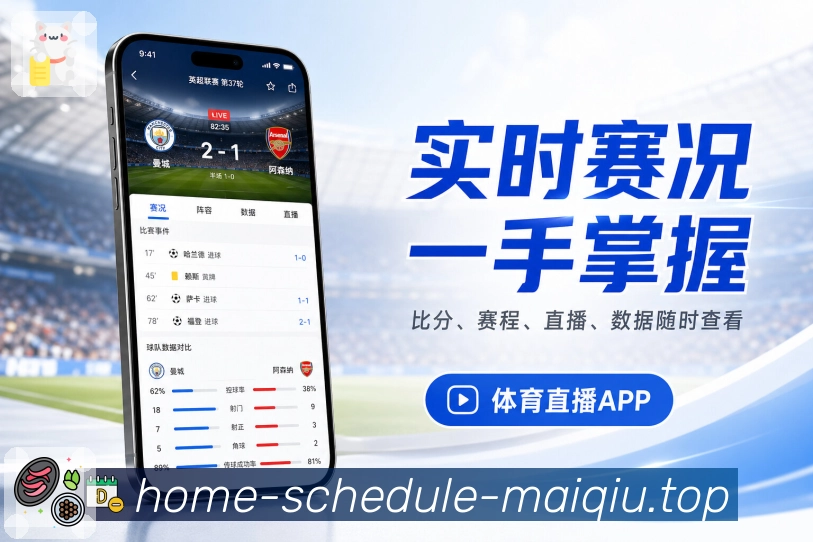 买球站 APP 与网页版界面