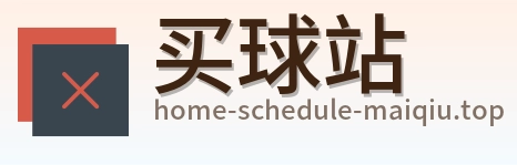 买球站 品牌标志